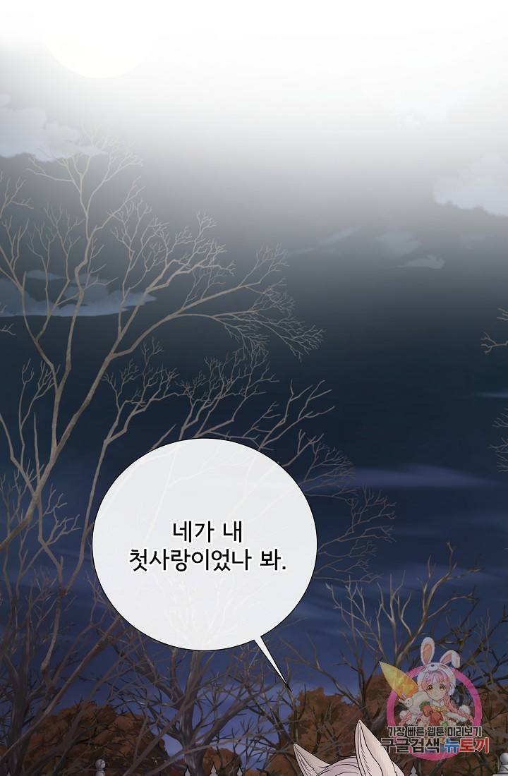 늑대지만 해치지 않아요 25화 3