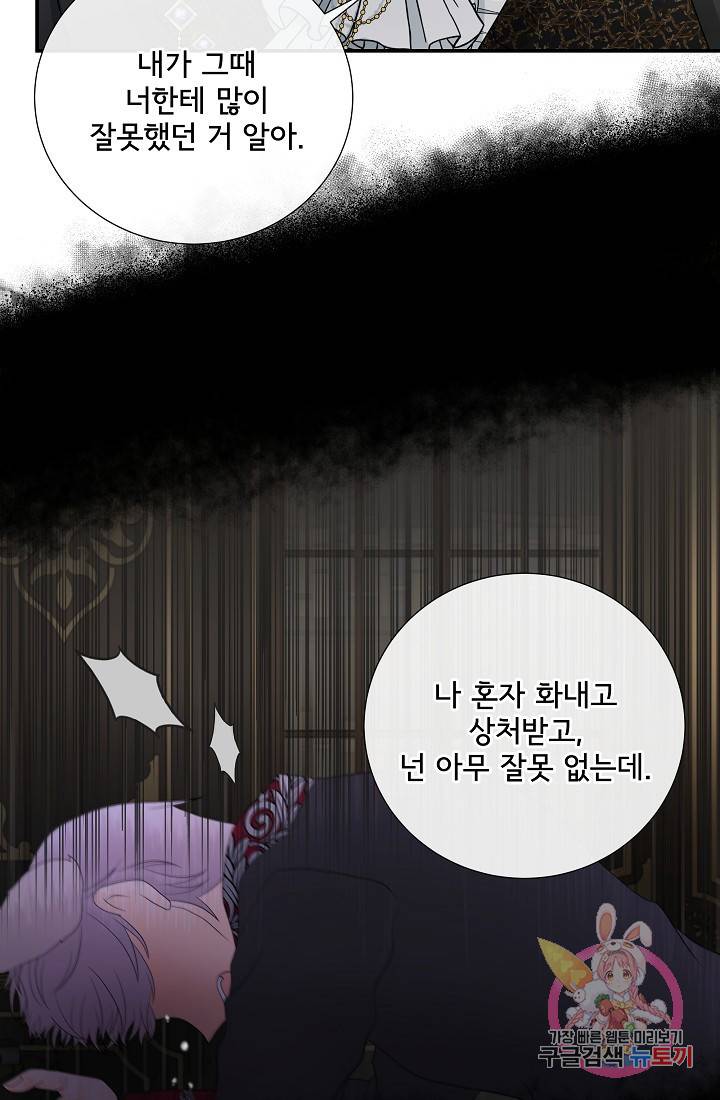 늑대지만 해치지 않아요 25화 6