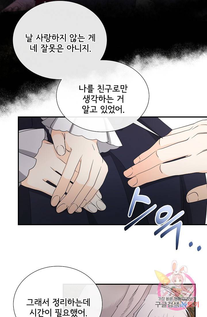 늑대지만 해치지 않아요 25화 7