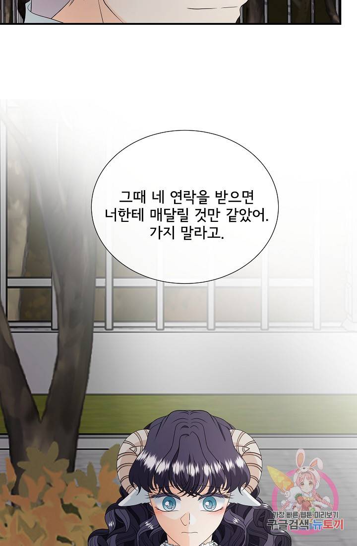 늑대지만 해치지 않아요 25화 9