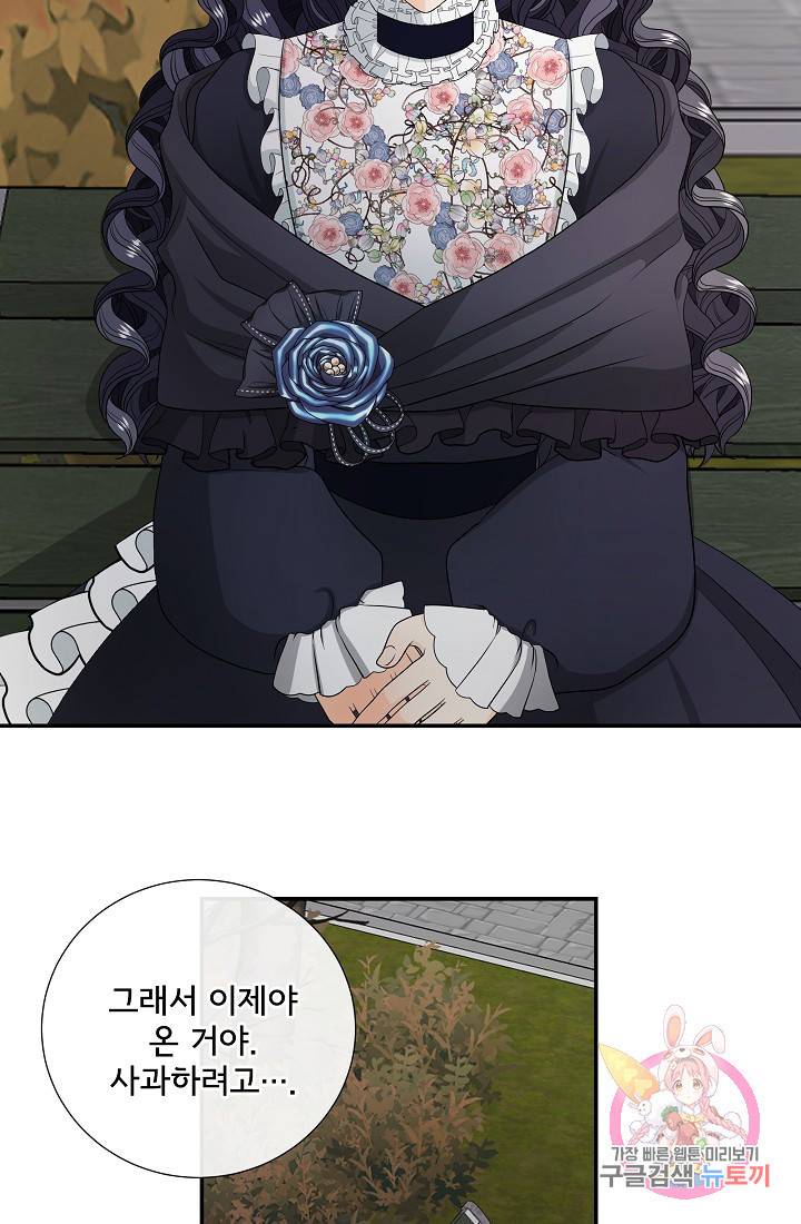 늑대지만 해치지 않아요 25화 10