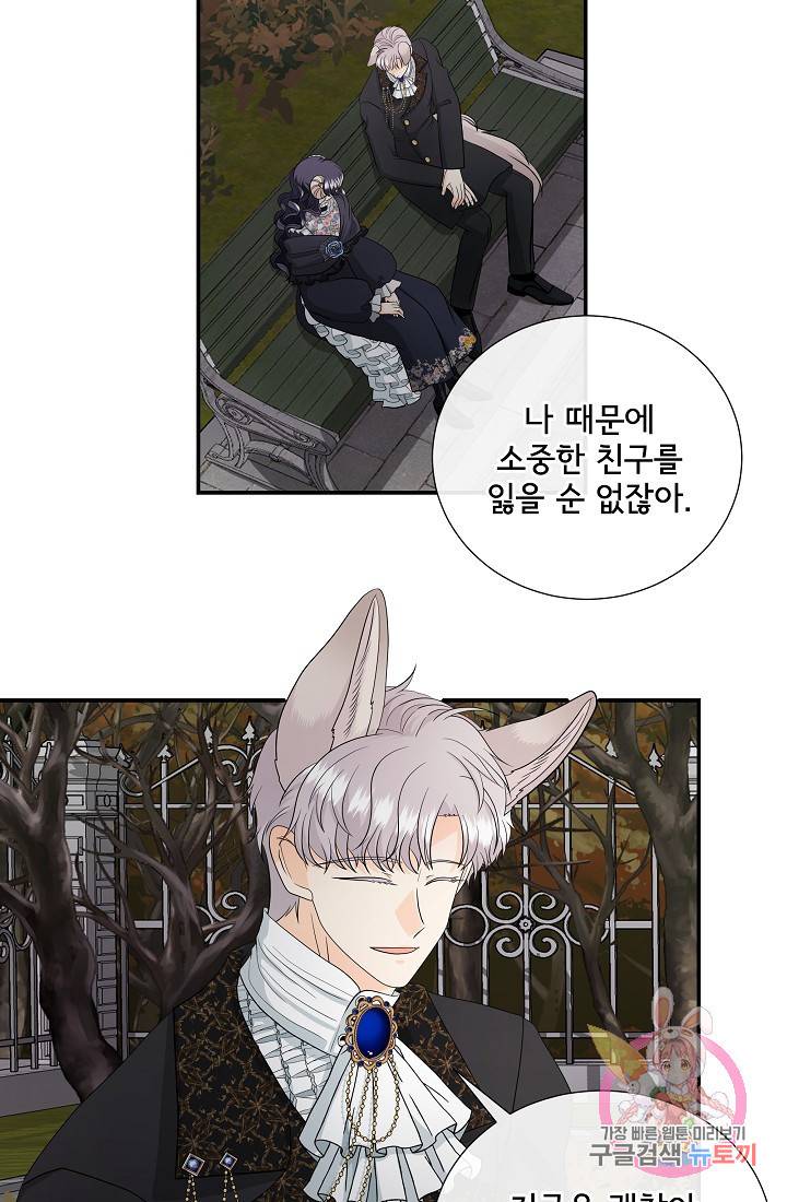 늑대지만 해치지 않아요 25화 11