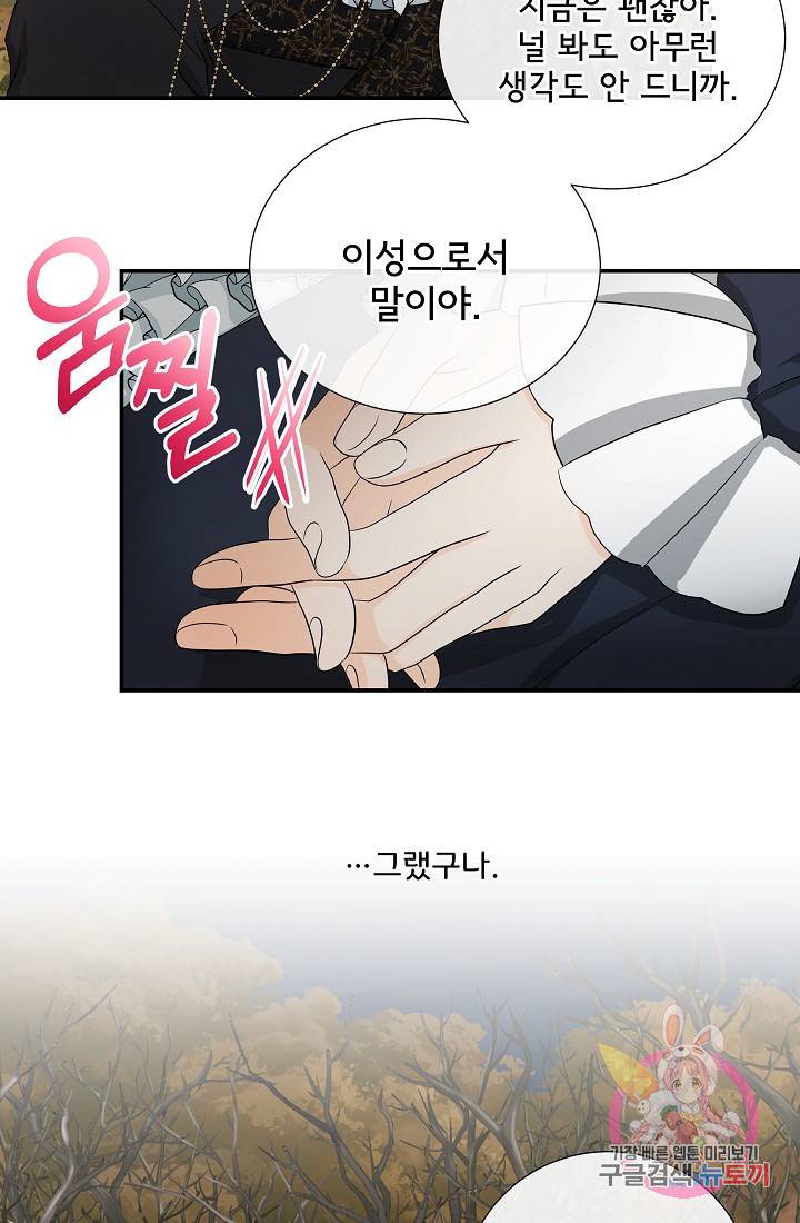 늑대지만 해치지 않아요 25화 12