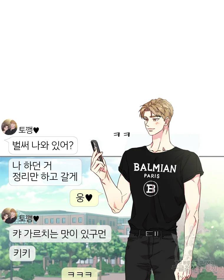 바니와 오빠들 78화 7