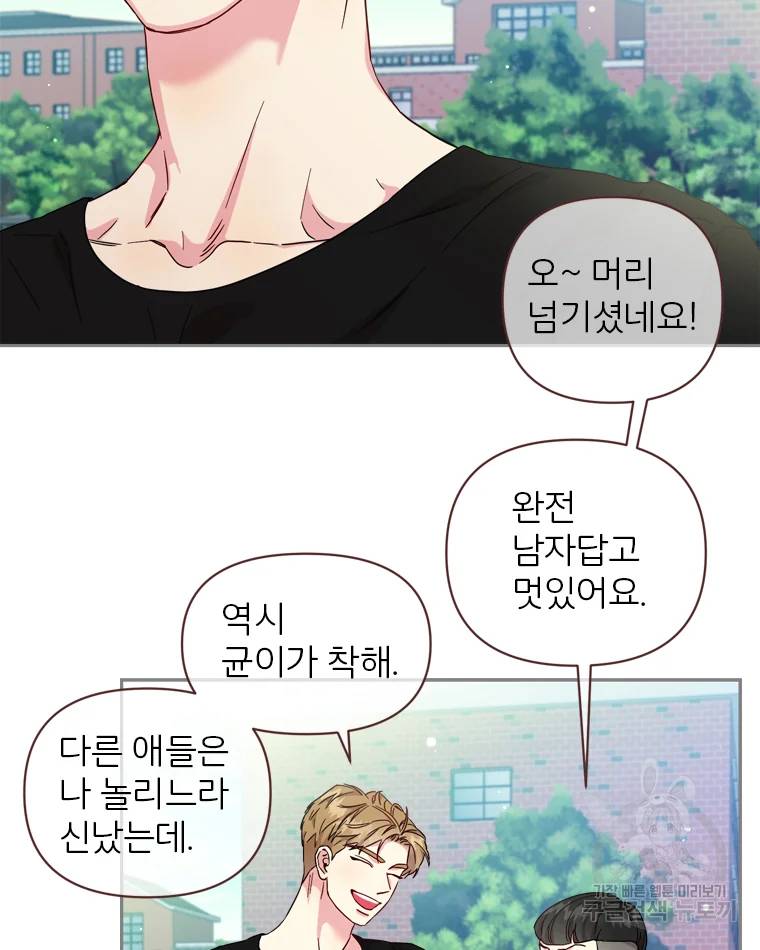 바니와 오빠들 78화 9