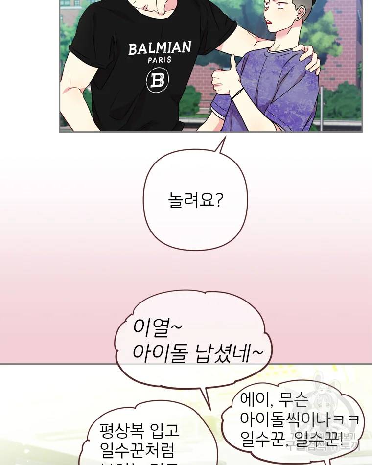바니와 오빠들 78화 10