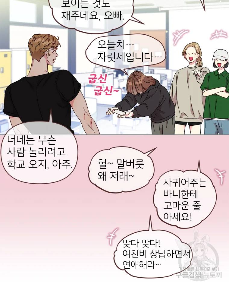 바니와 오빠들 78화 11