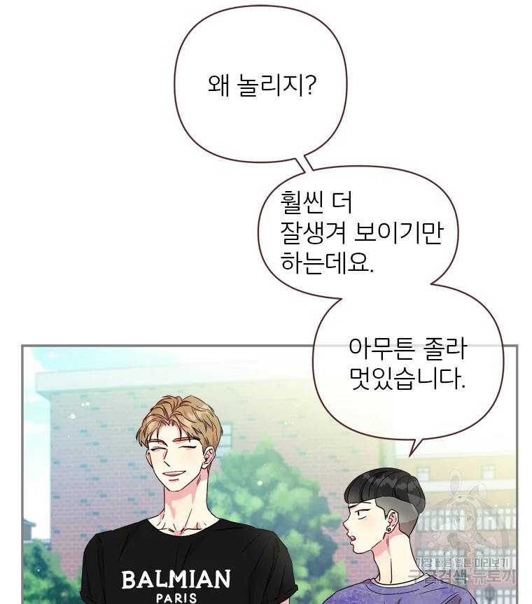 바니와 오빠들 78화 12