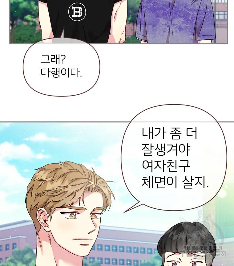 바니와 오빠들 78화 13