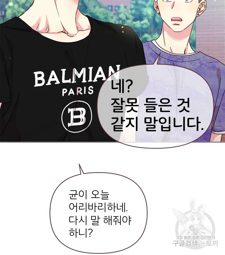 바니와 오빠들 78화 14