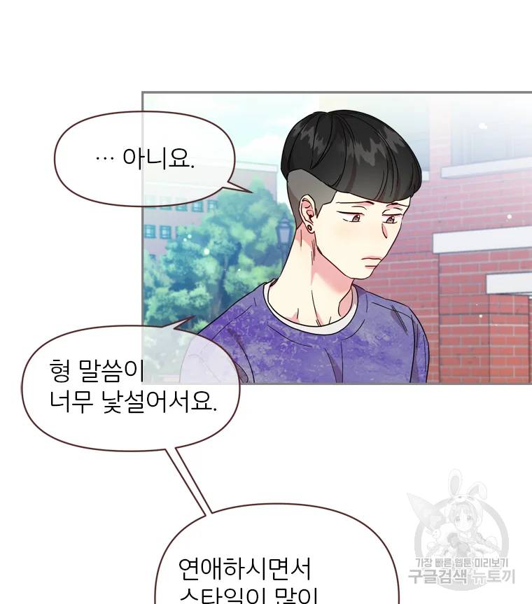 바니와 오빠들 78화 15