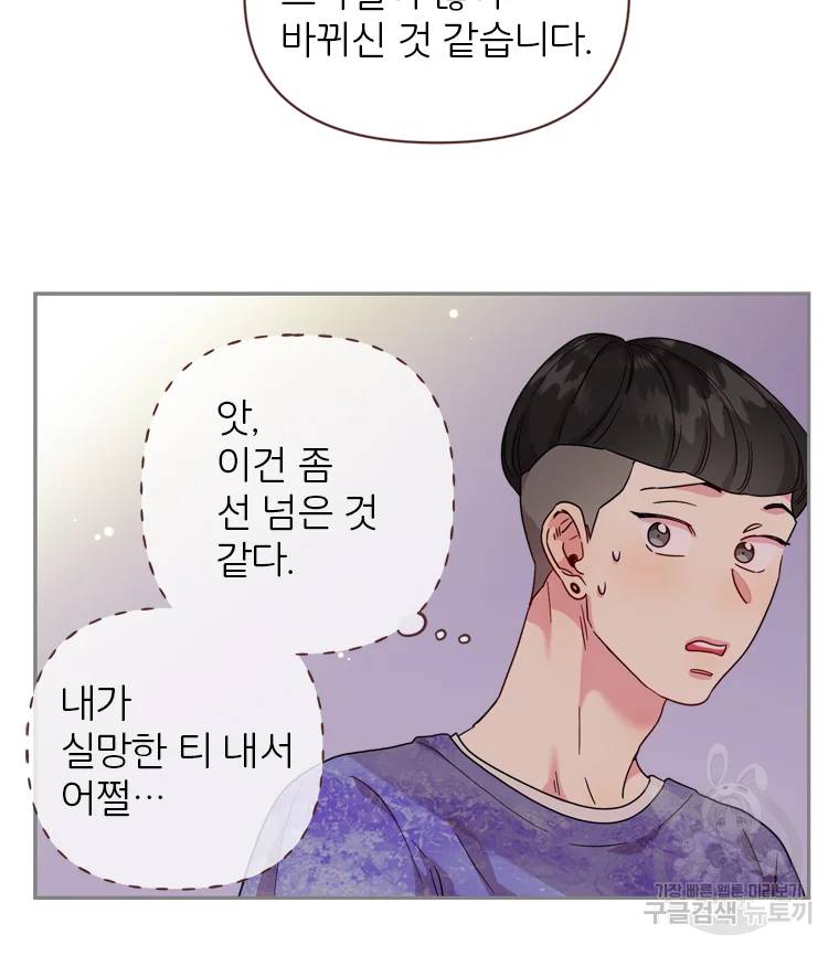 바니와 오빠들 78화 16