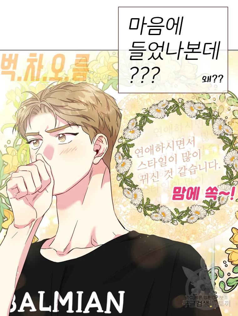 바니와 오빠들 78화 17