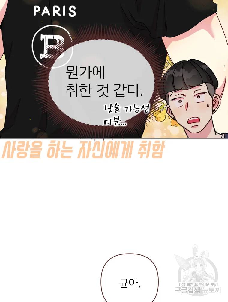 바니와 오빠들 78화 18