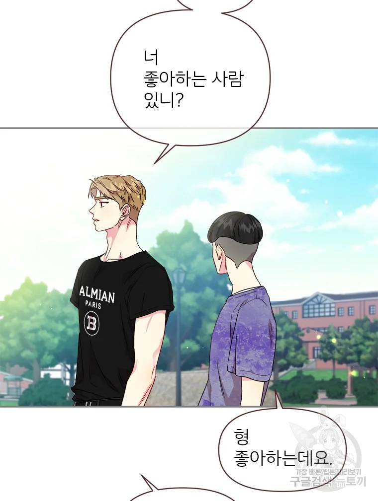 바니와 오빠들 78화 19