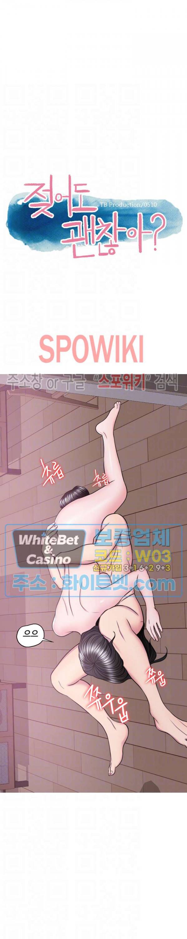 젖어도 괜찮아? 53화 5