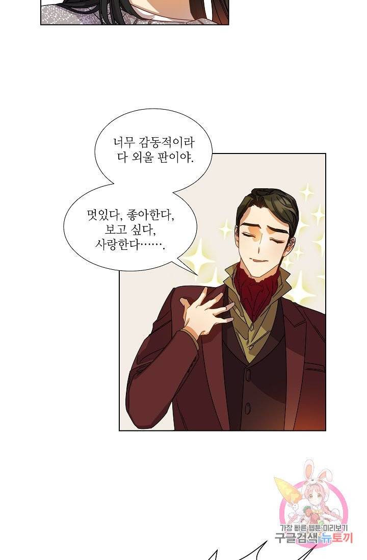 박물관에 사는 남자 8화 5
