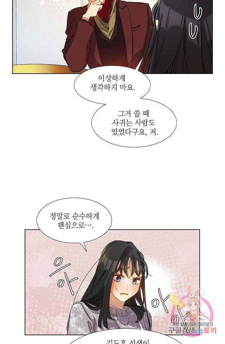 박물관에 사는 남자 8화 7