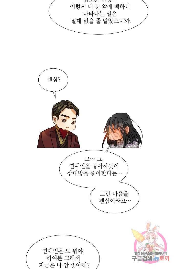박물관에 사는 남자 8화 8