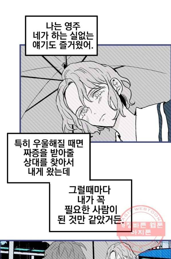 나는 너를 모른다 47화 3