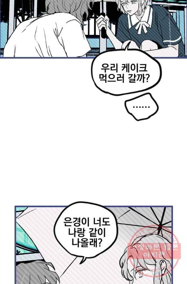 나는 너를 모른다 47화 4