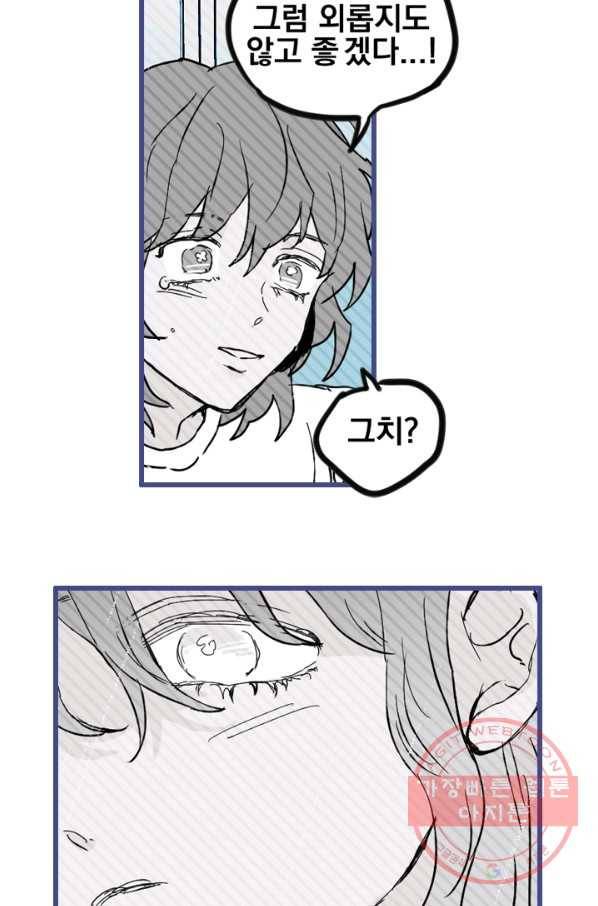 나는 너를 모른다 47화 6