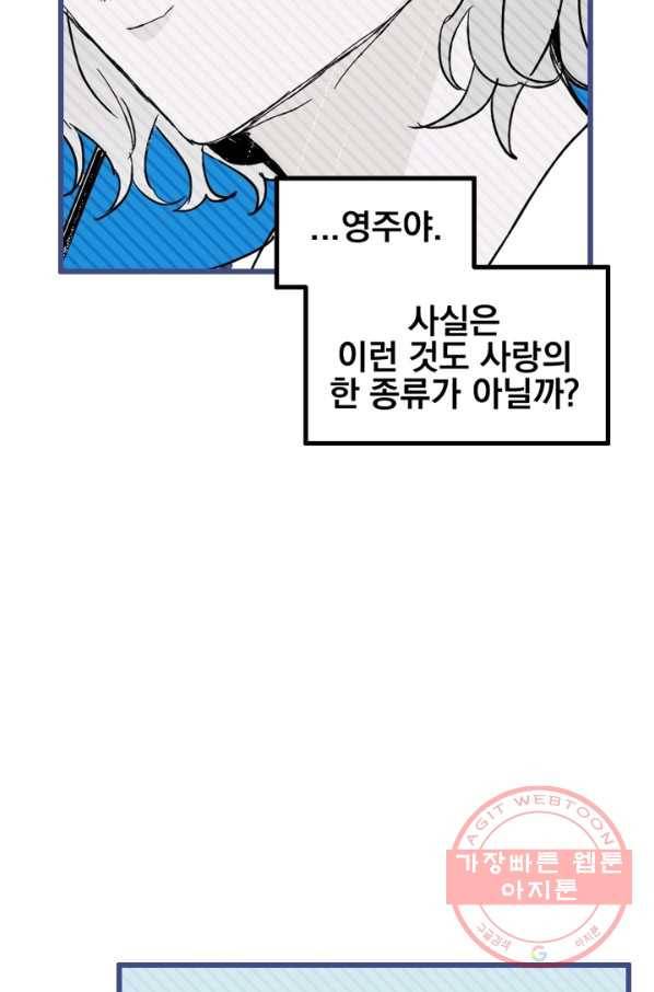 나는 너를 모른다 47화 7