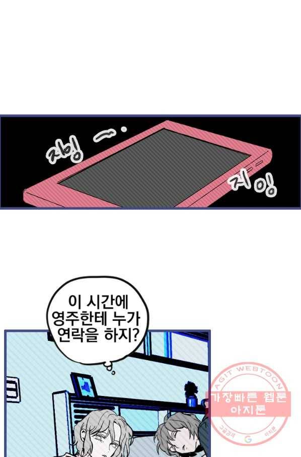 나는 너를 모른다 47화 10