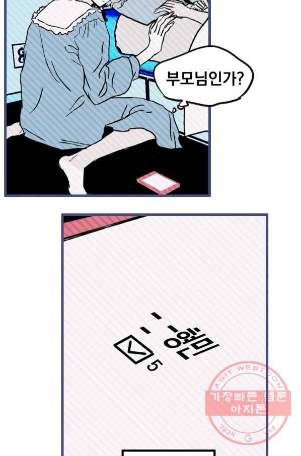 나는 너를 모른다 47화 11