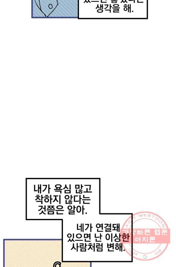 나는 너를 모른다 47화 13