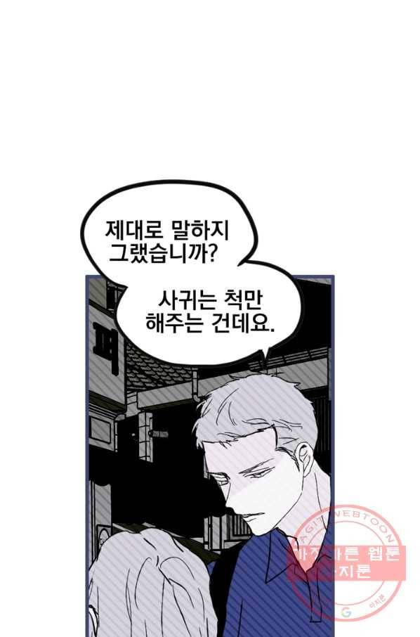 나는 너를 모른다 47화 15