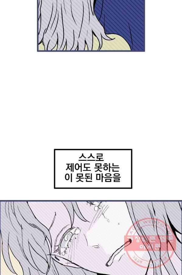 나는 너를 모른다 47화 16