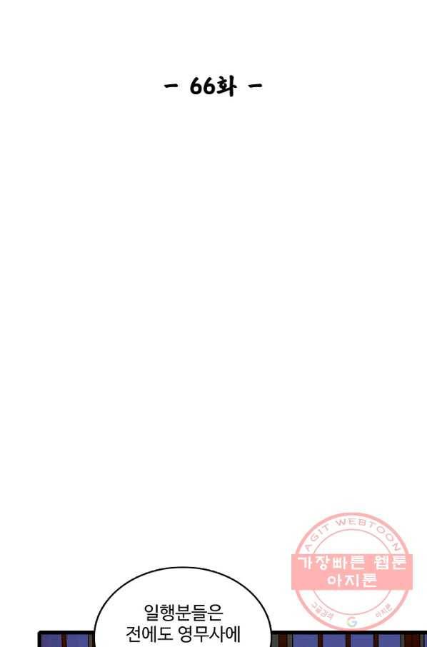 사금:동평백부 넷째 아가씨 66화 2