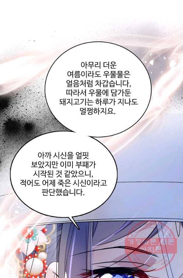 사금:동평백부 넷째 아가씨 66화 4