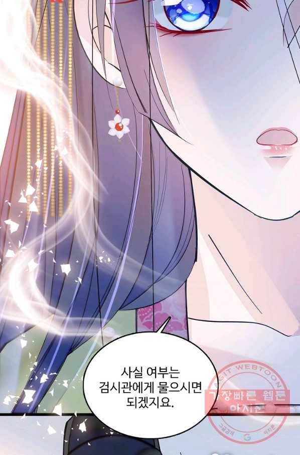 사금:동평백부 넷째 아가씨 66화 5