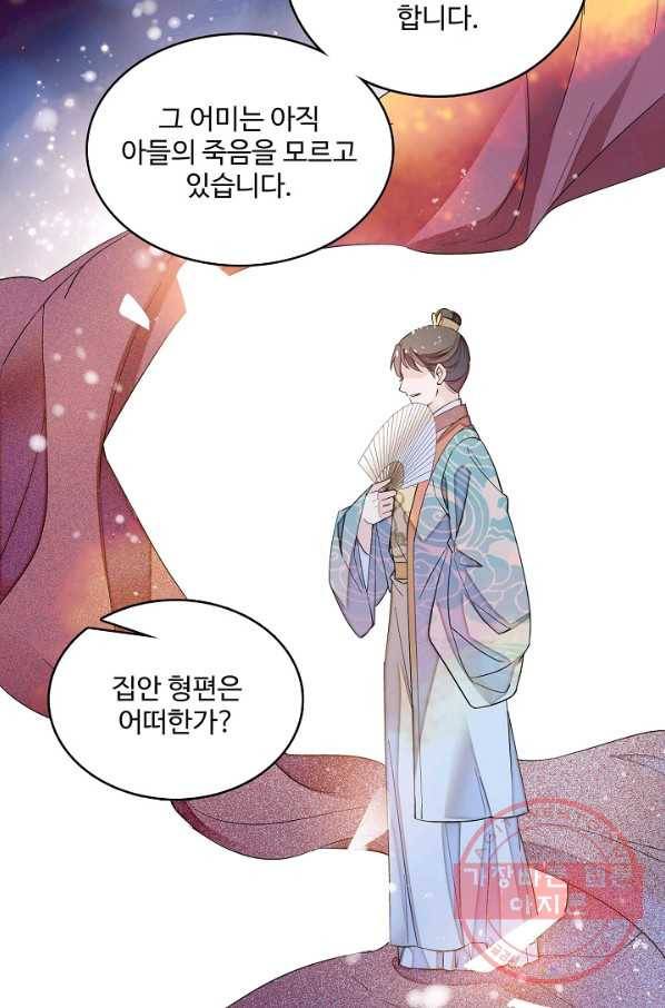 사금:동평백부 넷째 아가씨 66화 8
