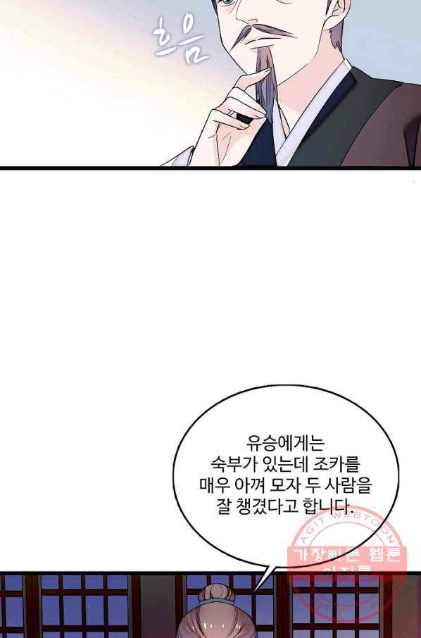 사금:동평백부 넷째 아가씨 66화 10