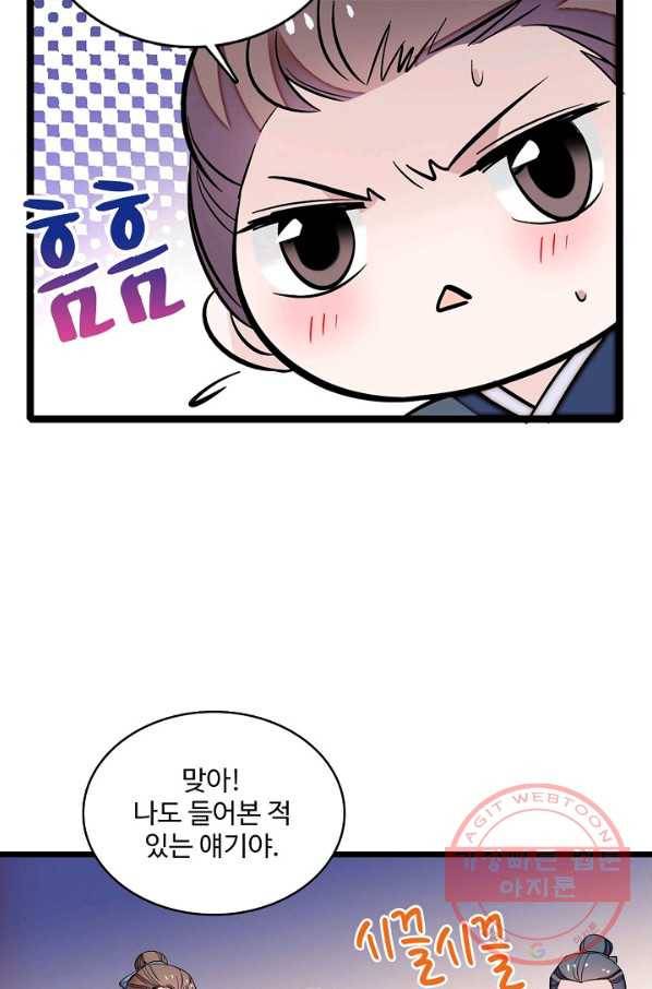사금:동평백부 넷째 아가씨 66화 14