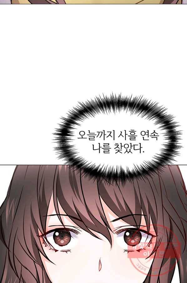 적국 황제의 노예가 되었습니다 59화 4