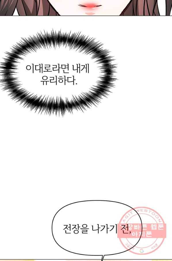 적국 황제의 노예가 되었습니다 59화 5