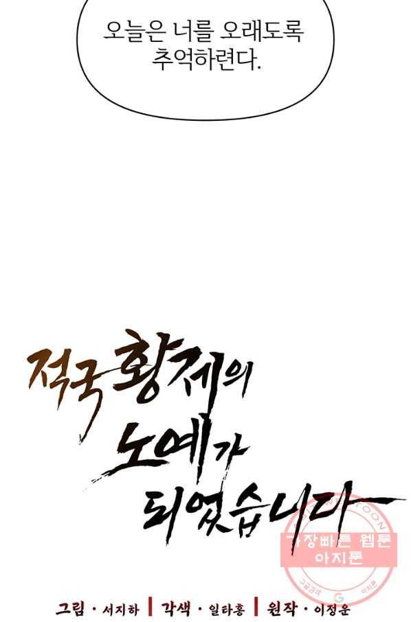적국 황제의 노예가 되었습니다 59화 7