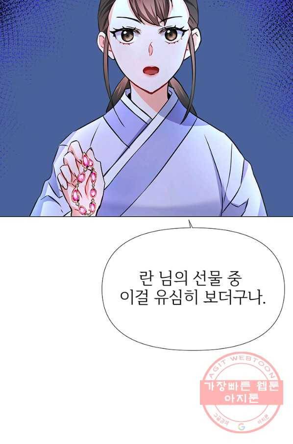 적국 황제의 노예가 되었습니다 59화 12