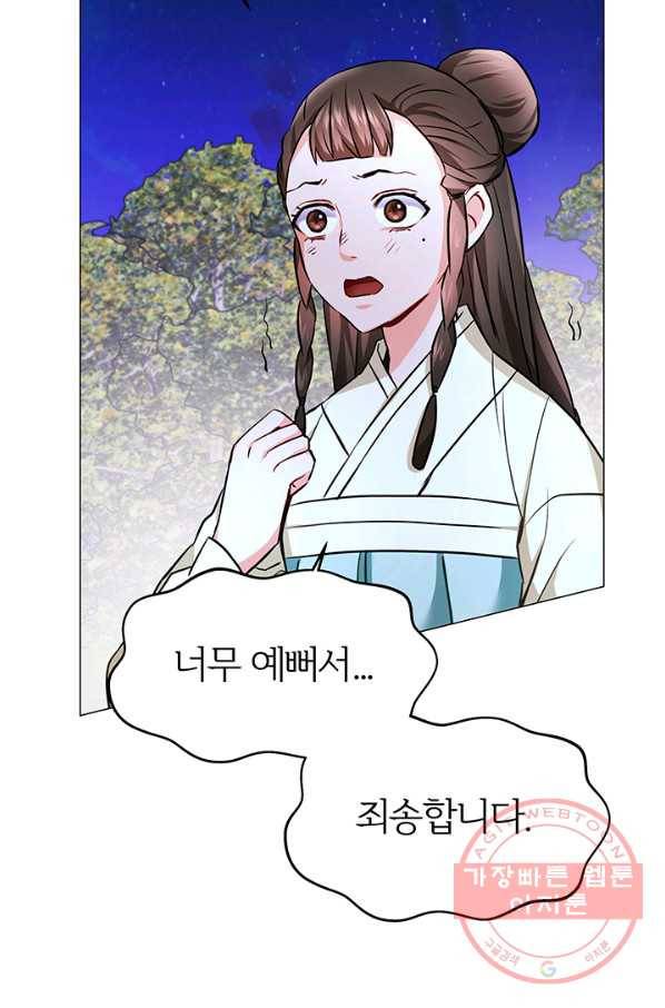 적국 황제의 노예가 되었습니다 59화 17