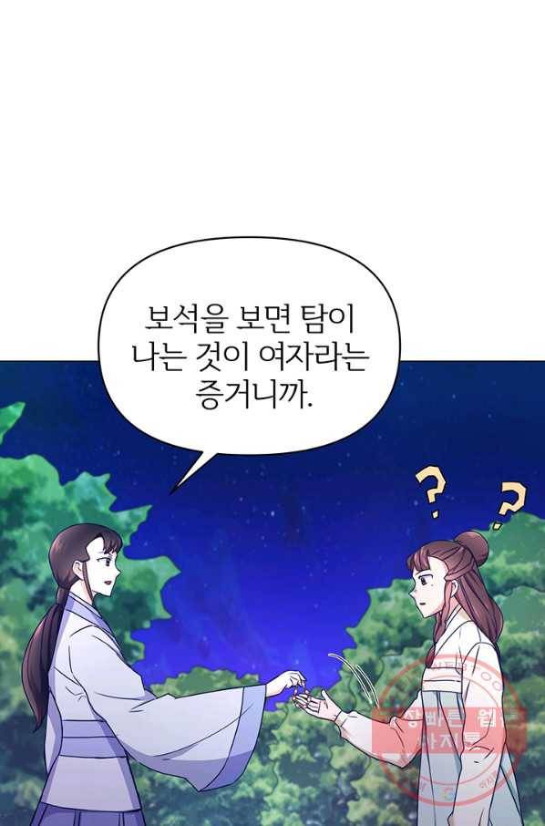 적국 황제의 노예가 되었습니다 59화 18