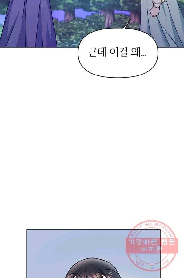 적국 황제의 노예가 되었습니다 59화 19