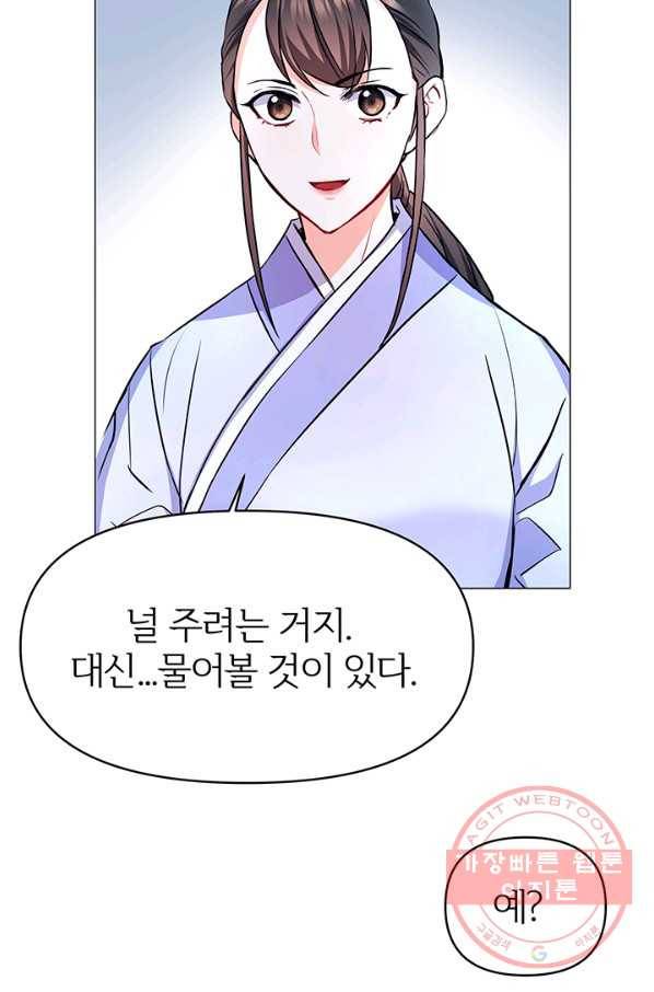 적국 황제의 노예가 되었습니다 59화 20