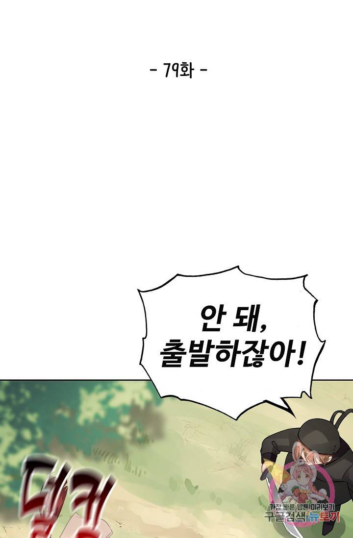 훈남님 제가 꼬셔보겠습니다 79화 2