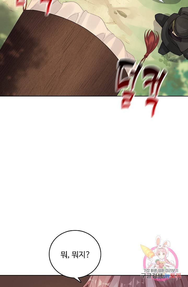훈남님 제가 꼬셔보겠습니다 79화 3