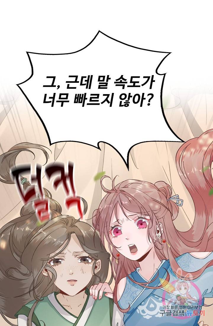 훈남님 제가 꼬셔보겠습니다 79화 7