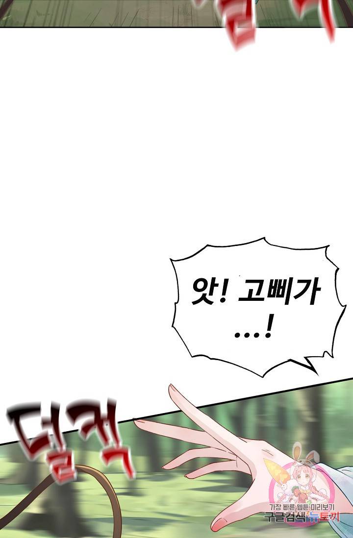 훈남님 제가 꼬셔보겠습니다 79화 9